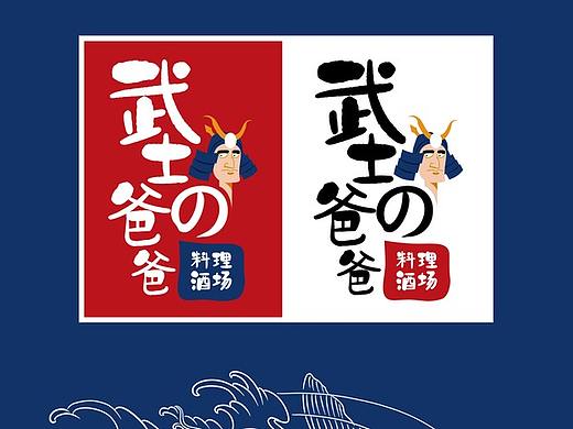 武士爸爸的料理酒场logo设计（个人主页-ZNDE2MTY3MDA=） - Logo - 站酷设计师Fenton_原创素材 - 站酷ZCOOL