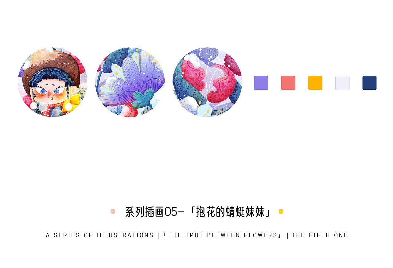 系列插画｜花丛间的小人国（图ZMjY3NjIxOTgw） - 儿童插画 - 站酷设计师杜阿咩ame_原创素材 - 站酷ZCOOL