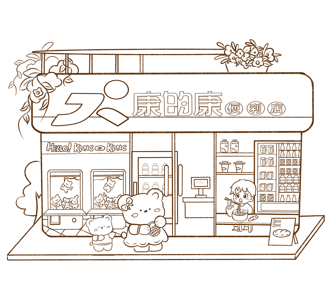 店铺卡通设计（图ZMzgxNjI0Njc2） - 艺术插画 - 站酷设计师嘴嘴呀原创素材 - 站酷ZCOOL