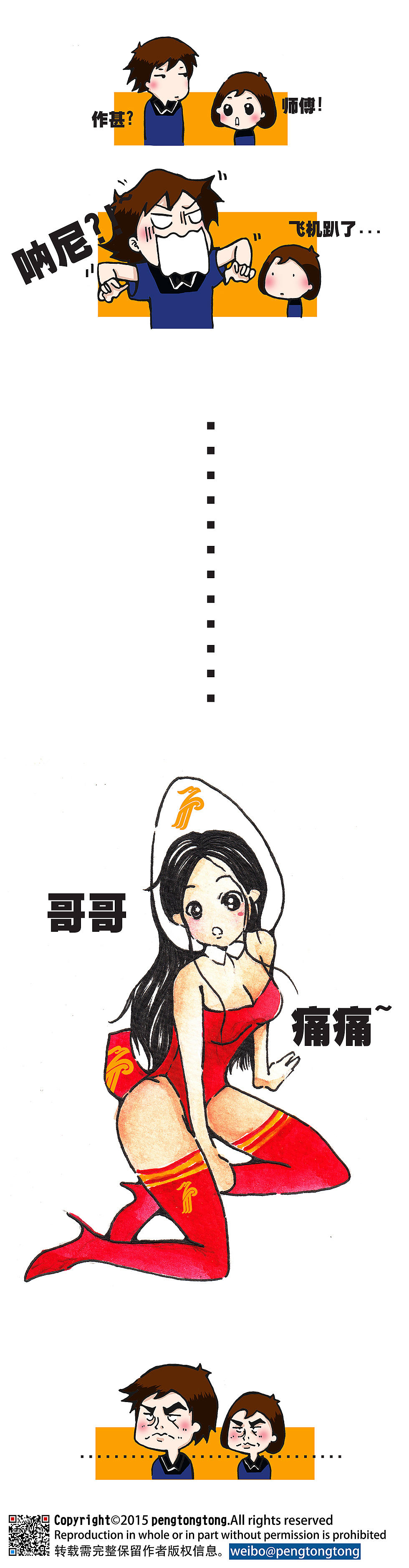 民航妹子（图ZMjUyMzk4NDQ=） - 商业插画 - 站酷设计师pengtongtong原创素材 - 站酷ZCOOL