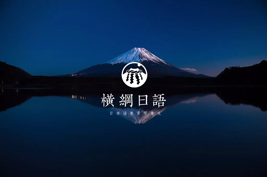 横纲日语培训机构logo