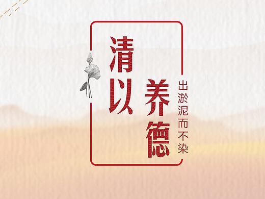 廉政文化