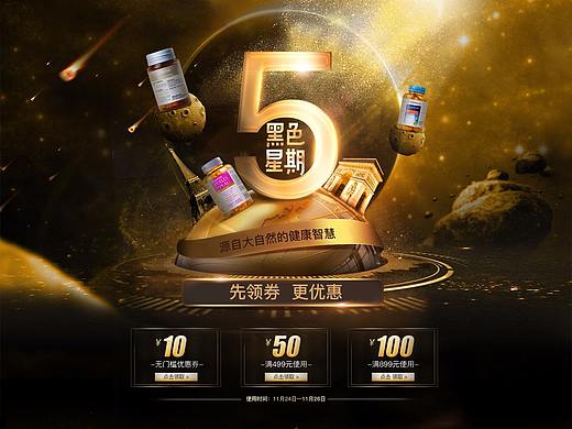 黑色星期五活动