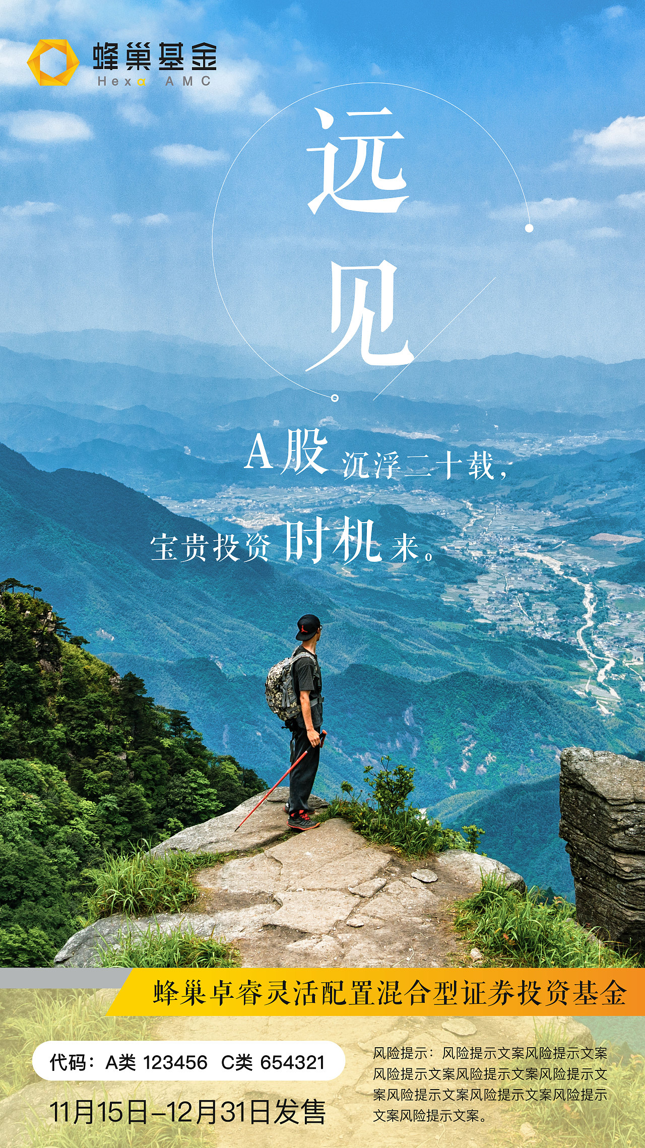 蜂巢卓睿混合型基金产品宣传海报设计（图ZMTcwOTQ2MjY4） - 海报 - 站酷设计师韩瑞Mia原创素材 - 站酷ZCOOL