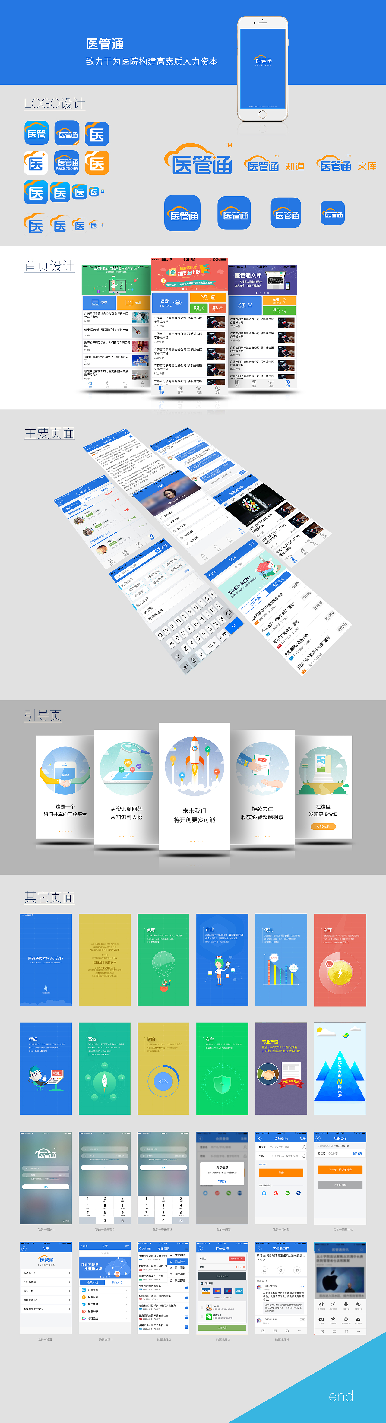 互联网医疗项目（图ZMTA3MTE5MTYw） - 其他UI - 站酷设计师大嗳Eason原创素材 - 站酷ZCOOL