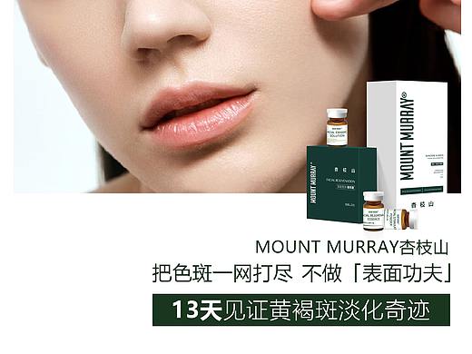 医美杏枝山海报 新品首发