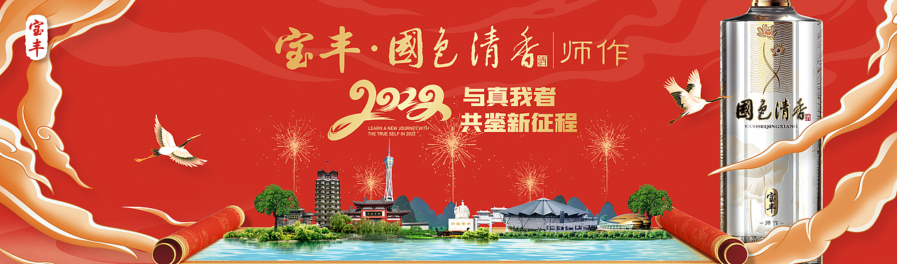 春节户外广告