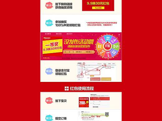 专题页面一版 红包抢拍攻略