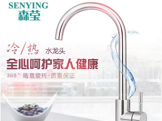 水龙头详情