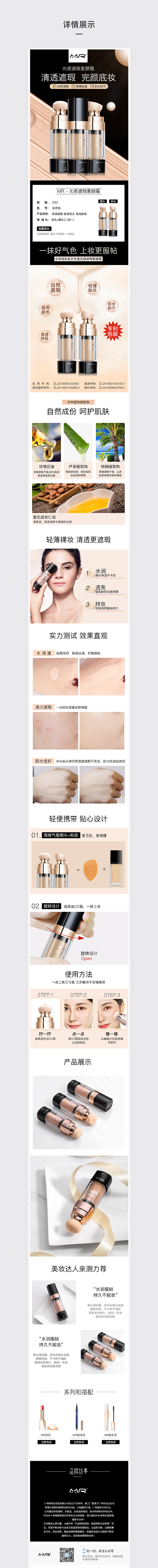 MR护肤彩妆---详情页（图ZMTgxODYxMDI0） - 电商 - 站酷设计师阿兰喵原创素材 - 站酷ZCOOL