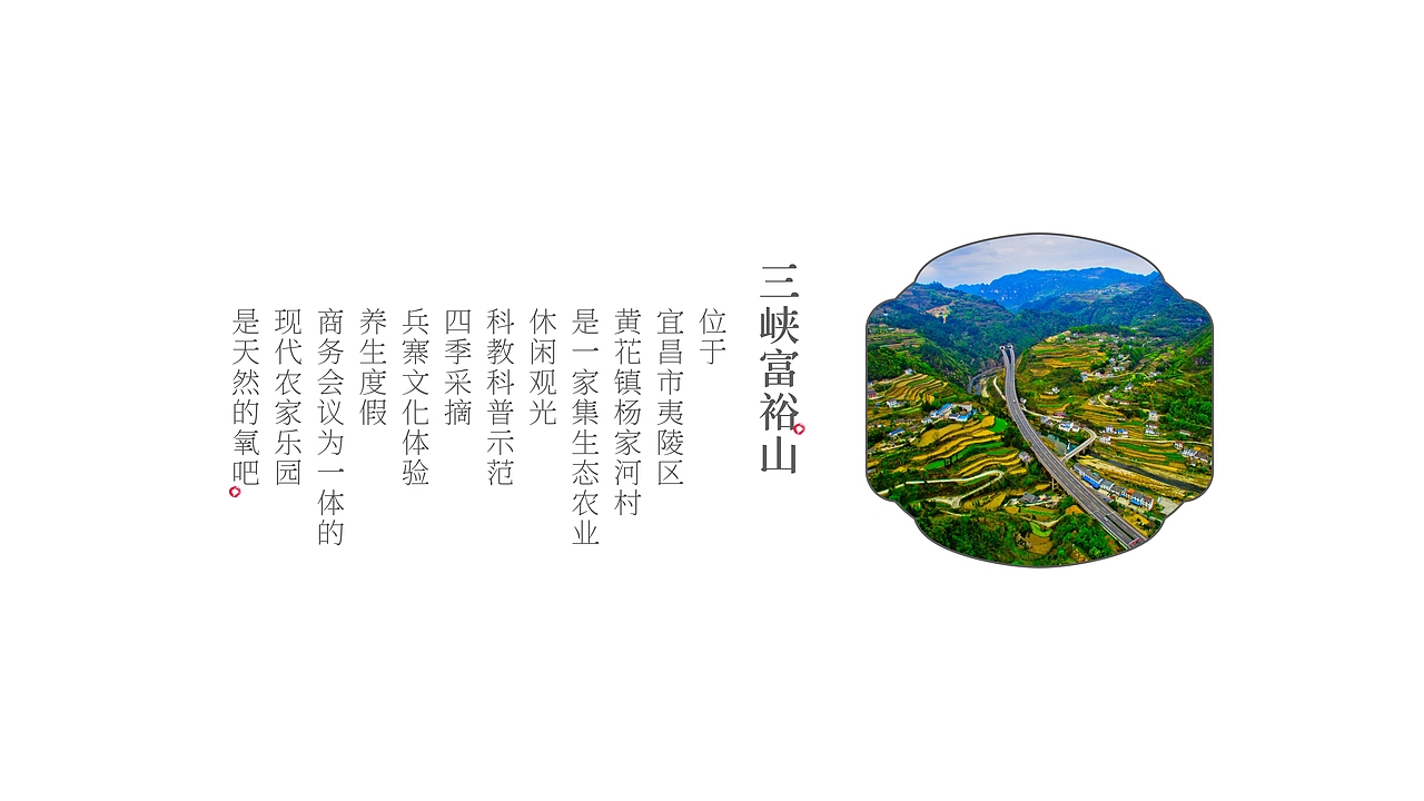 宜昌三峡富裕山桥边农家乐VI设计