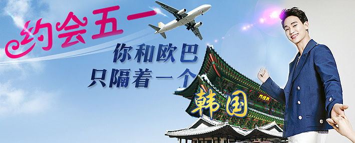 五一韩国旅游banner（图ZNDU5ODcxNDQ=） - 宣传物料 - 站酷设计师超人的辣条梦想原创素材 - 站酷ZCOOL