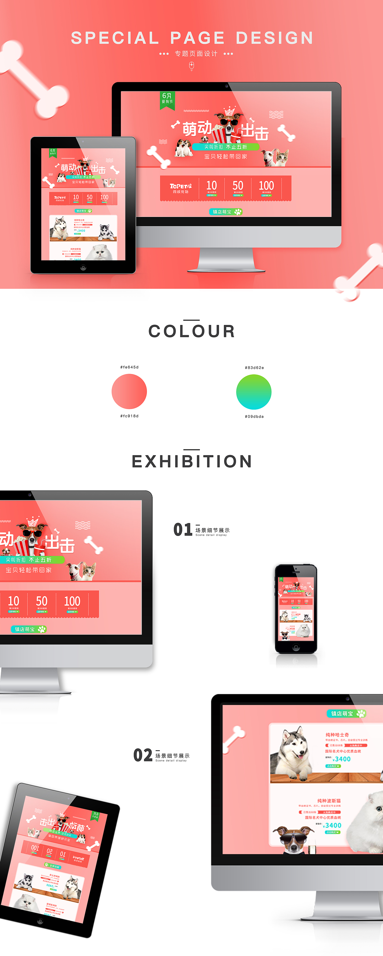 宠物专题页（图ZNzgyODQxNzI=） - 电商 - 站酷设计师喵小凡原创素材 - 站酷ZCOOL