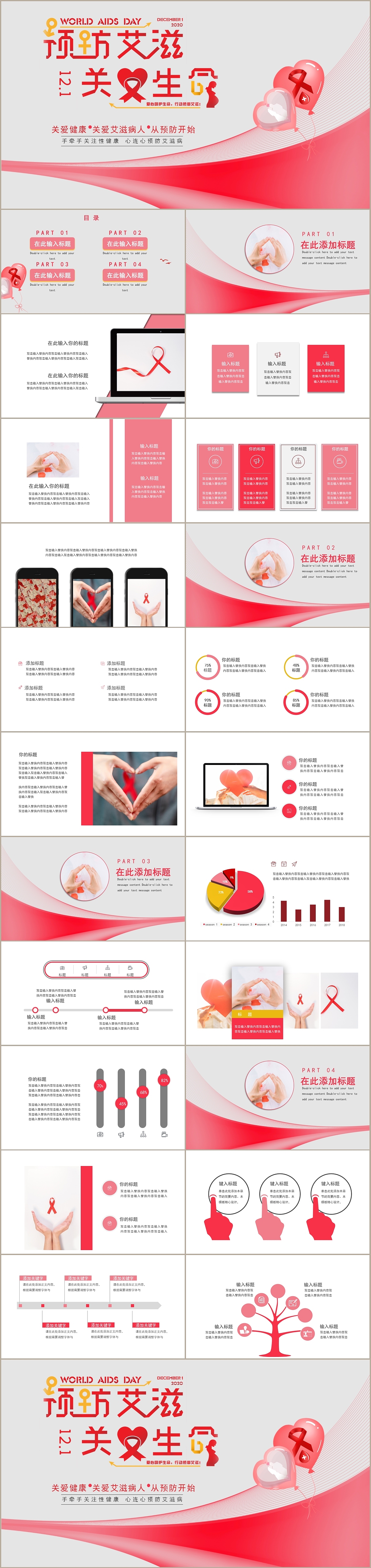 创意红色世界艾滋病日主题预防艾滋关爱生命PPT模板（图ZMTg1NTg1NzI4） - PPT/Keynote - 站酷设计师i豚趣原创素材 - 站酷ZCOOL