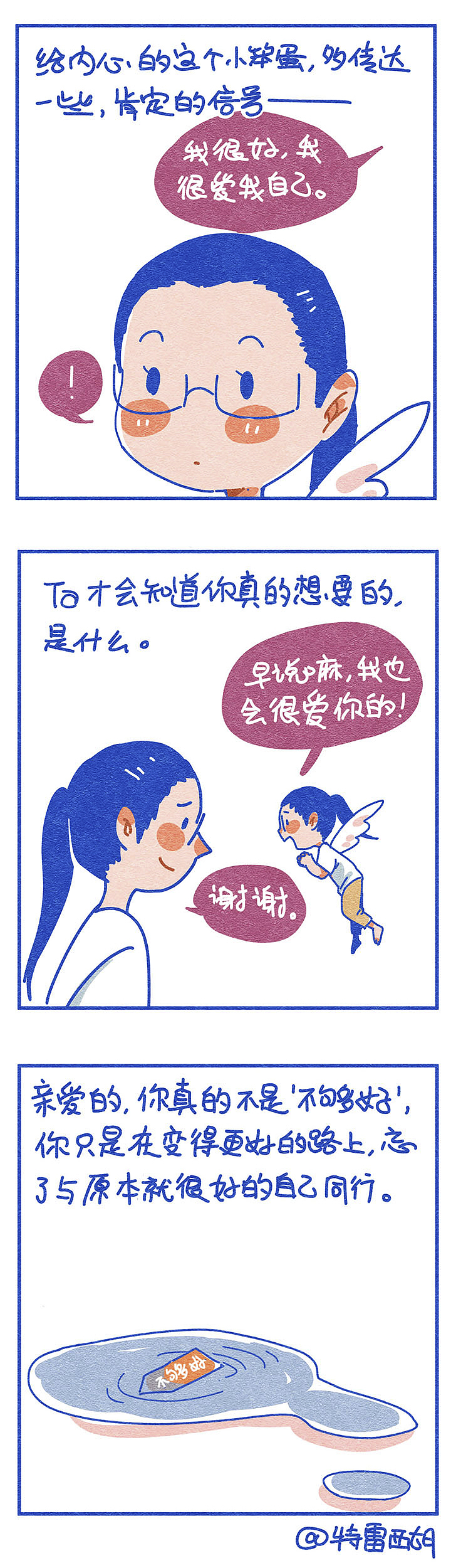 不 够 好（图ZMTk5Nzk5MTg0） - 绘本 - 站酷设计师特雷西胡原创素材 - 站酷ZCOOL