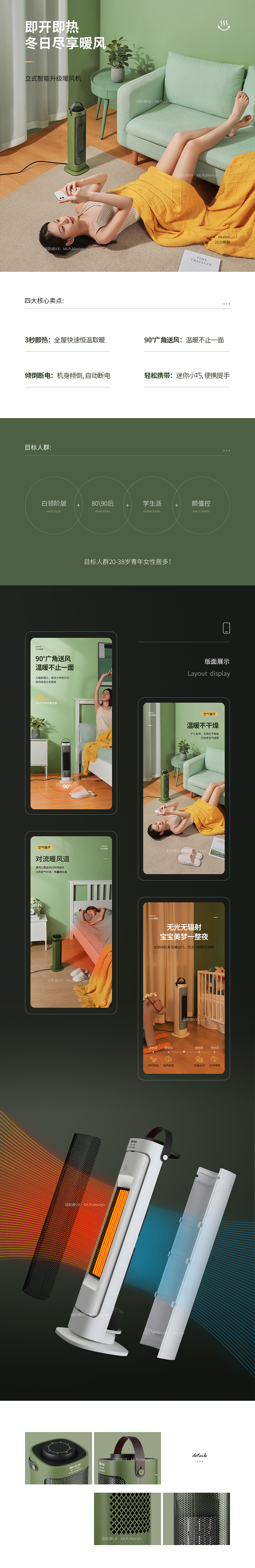 暖风机 净水器 x 详情页 x 2