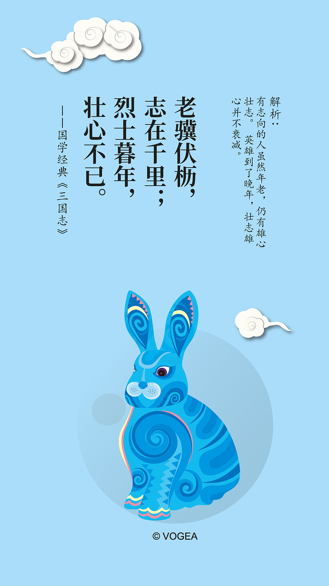 十二生肖国学系列之兔