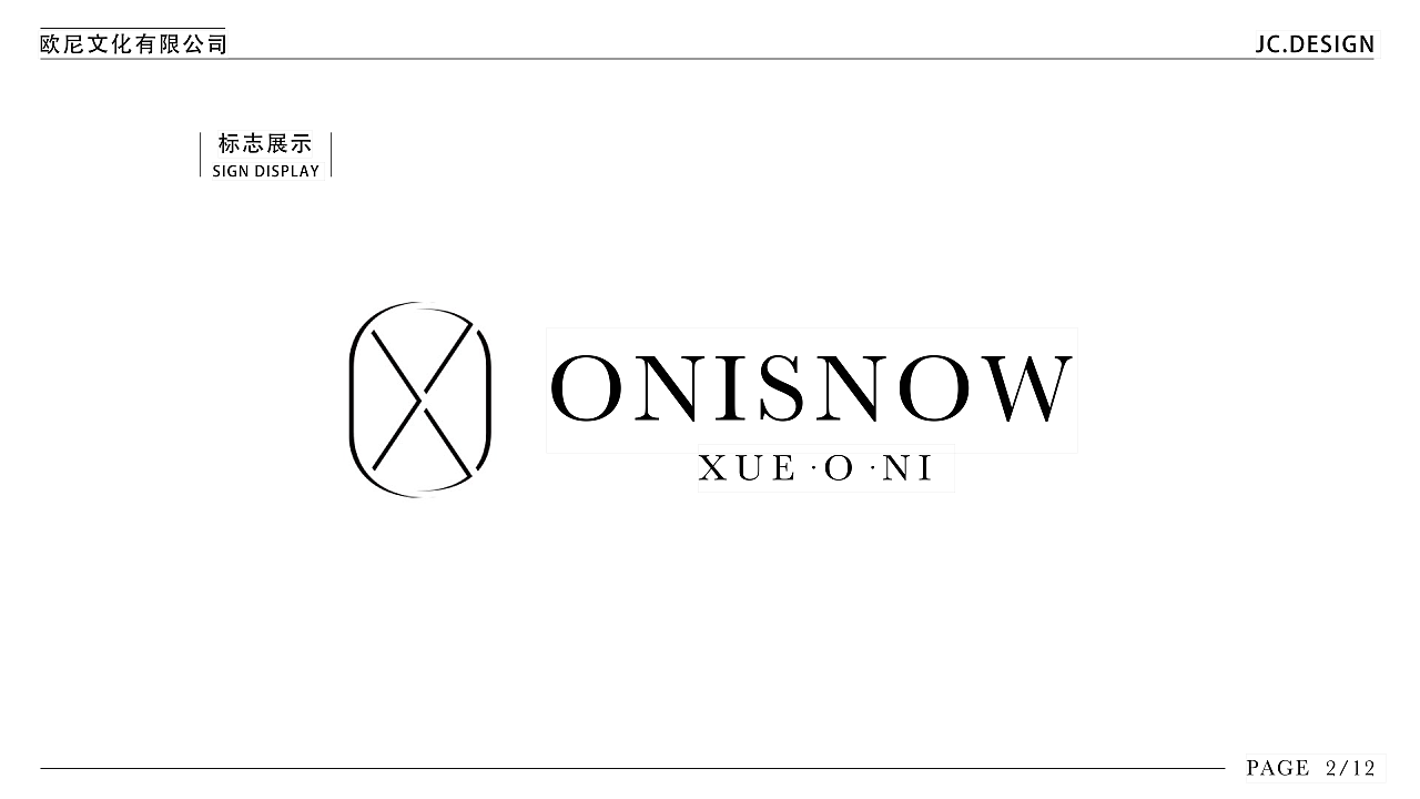 雪欧尼商标设计