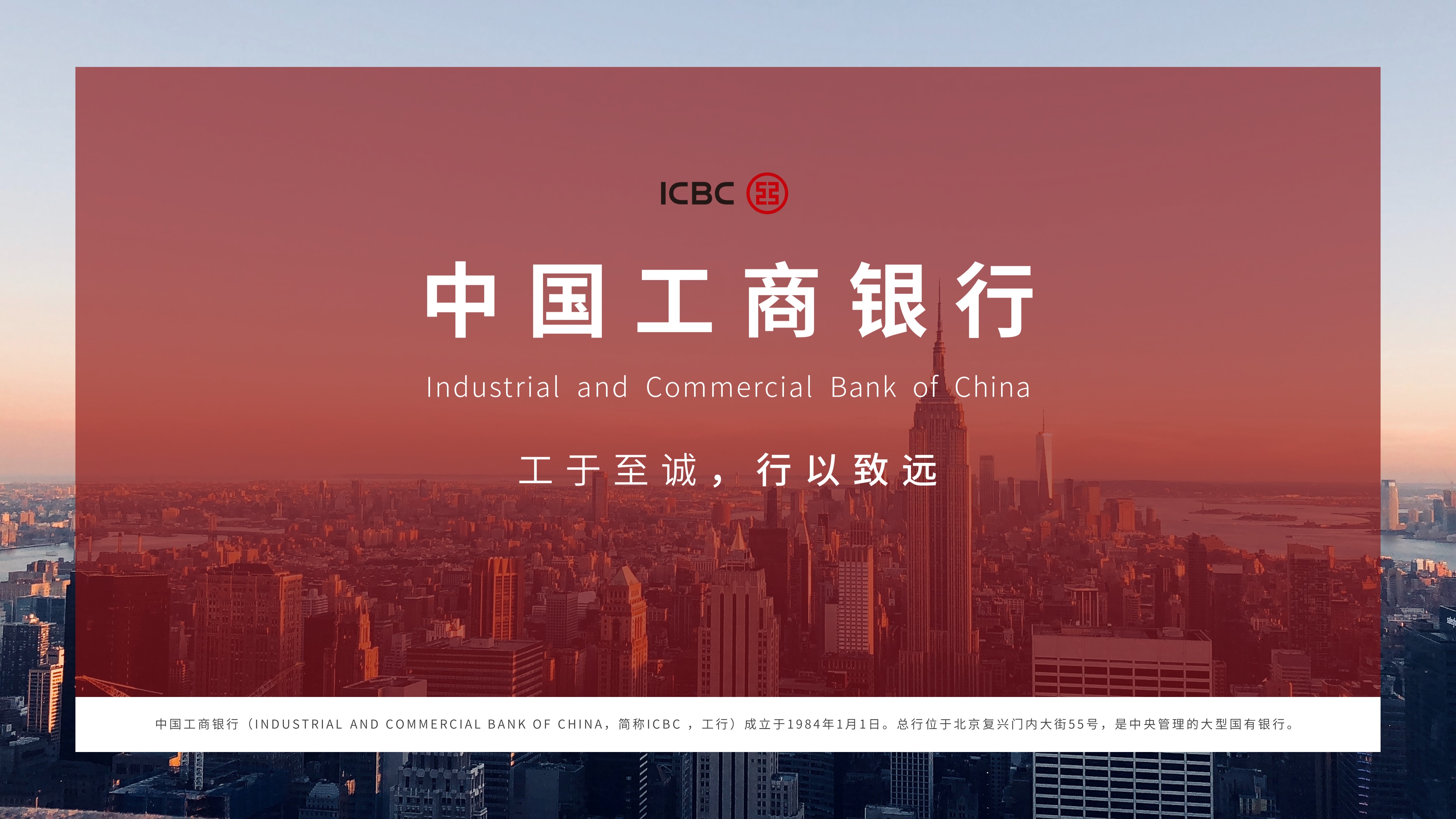 中国工商银行ppt一次美化作业
