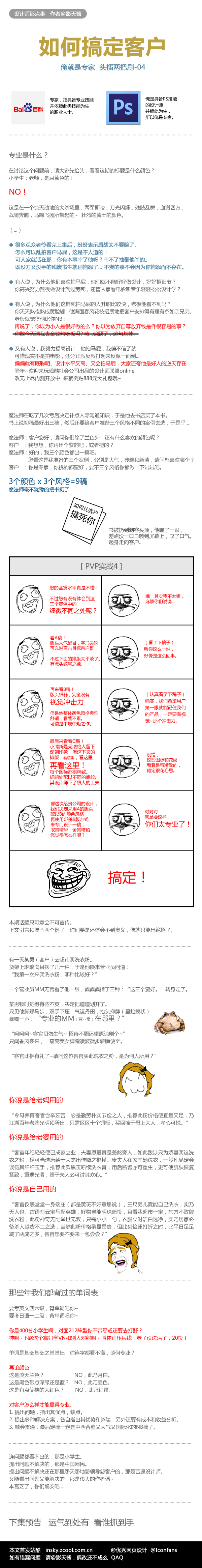 大话设计师004 - 俺就是专家 头插两把刷（图ZODUyMzg0MA==） - 文案/策划 - 站酷设计师影天酱原创素材 - 站酷ZCOOL