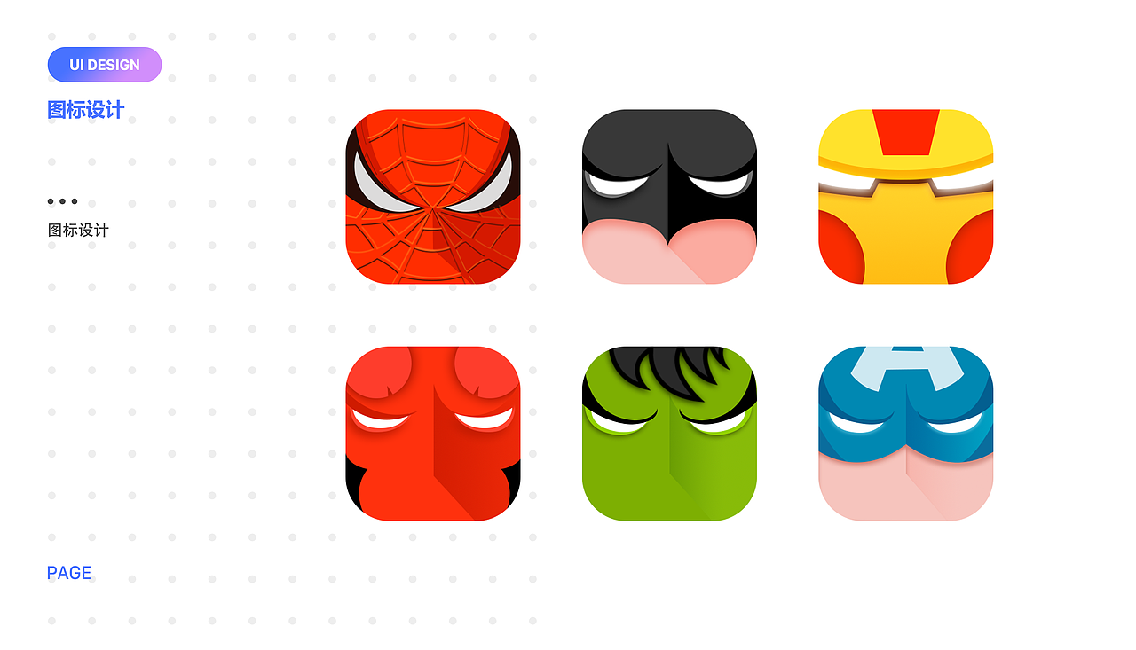 看到有一组很喜欢的漫威英雄小图标,觉得很有特色就临摹练习了下。