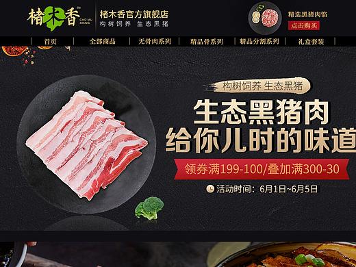 生鲜首页
