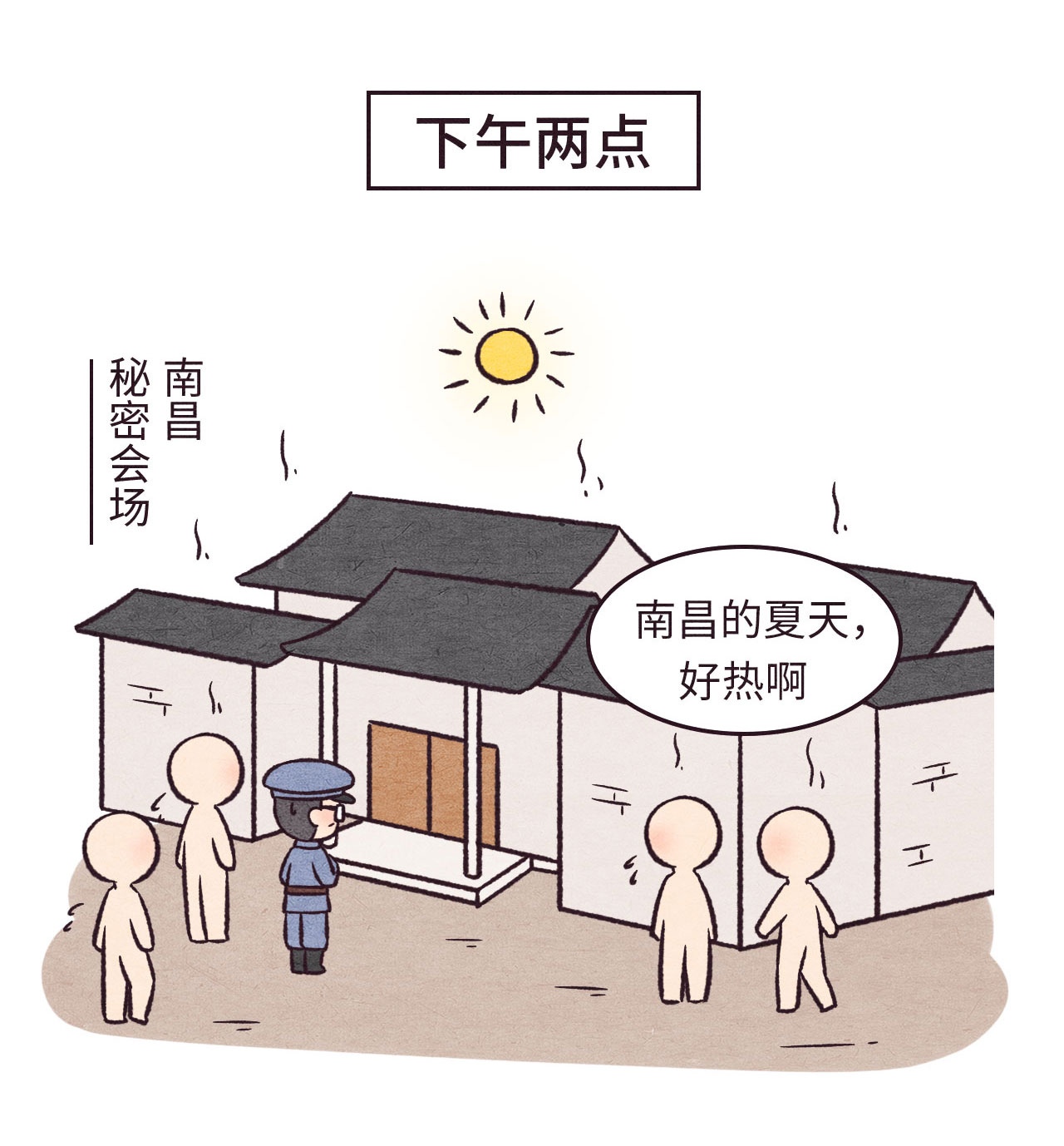 武昌起义漫画图片