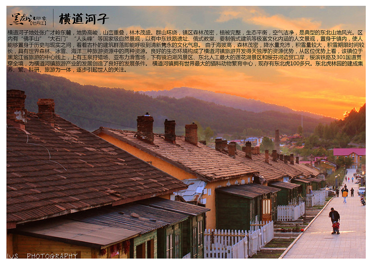 横道河子地处张广才岭东麓，地势高峻，山峦重叠，林木茂盛。群山环绕，镇区森林茂密，植被完整，生态平衡，空气洁净，是典型的东北山地风光。区内有“佛手山”“大石门”“人头峰”等国家级自然景观，以有中东铁路遗址、俄式教堂、要制俄式建筑等极富文化内涵的人文景观，置身于镇内，使人能够置身于历史与现实之间，看着古朴的建筑群落即能呼吸到清新隽永的文化气息。 由于海拔高，森林茂密，降水量充沛，积雪量较大，积雪期限时间较长，具有世界森林、冰雪、海洋三种旅游资源中的两种资源。良好的生态环境构成了横道河镇旅游开发得天独厚的资源优势，从区位优势上看，该镇位于黑龙江省旅游的中心线上，上有玉泉狩猎场、亚布力滑雪场，下有镜泊湖风景区、东北人工最大的莲花湖景区和绥芬河边贸口岸，绥滨铁路及301国道贯穿全境，为横道河镇旅游产业的发展创造了良好的发展条件。 横道河镇拥有世界最大的猫科动物繁育中心，现存有东北虎100多只。东北虎林园的建成集养、繁、科研、旅游为一体，逐步引起世人的关注。