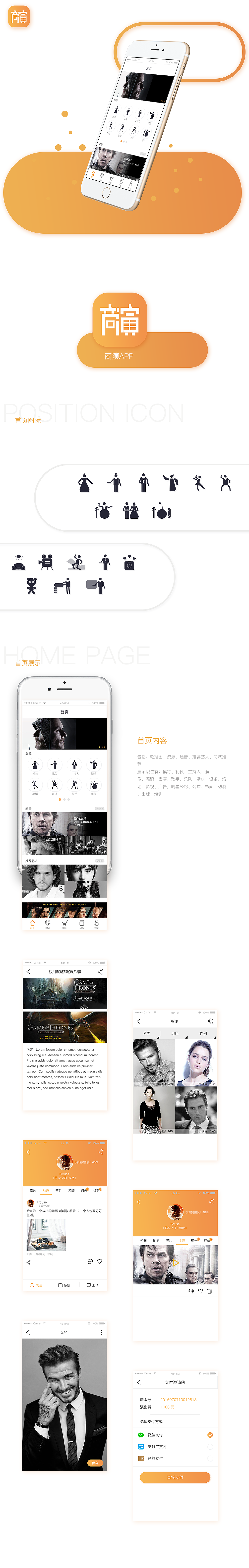 商演APP UI界面（图ZOTY4MTkxOTY=） - APP界面 - 站酷设计师Hobbes何原创素材 - 站酷ZCOOL