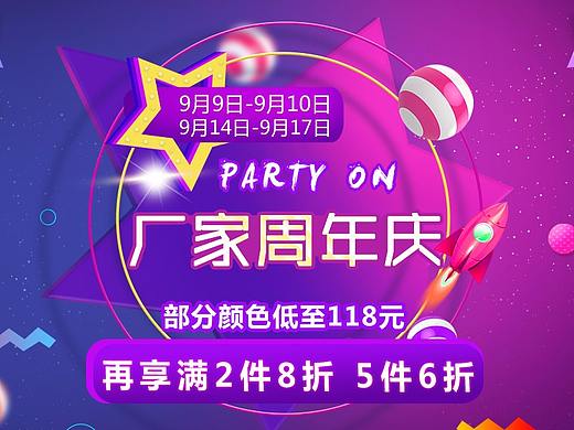 厂家周年庆海报