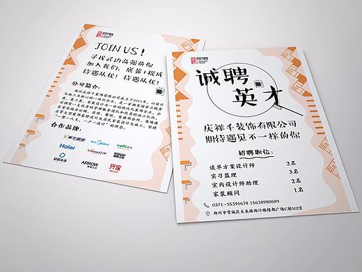 宣傳單（個人主頁-ZMjY3MjUwNzI=） - 宣傳物料 - 站酷設計師明了m原創(chuàng)素材 - 站酷ZCOOL