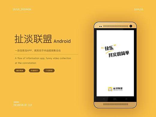 扯淡联盟APP安卓端设计总结