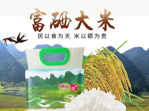 廣西富硒大米（個人主頁-ZMzQ2NDg3ODg=） - 電商 - 站酷設計師天空sky1989原創(chuàng)素材 - 站酷ZCOOL