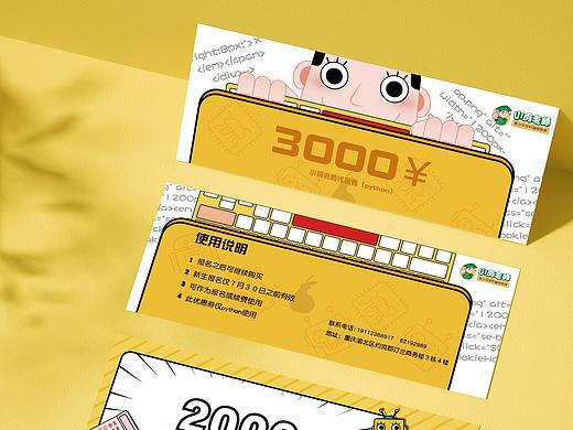 优惠券（个人主页-ZNDU2OTY4NDA=） - 宣传物料 - 站酷设计师一个好听点的名字原创素材 - 站酷ZCOOL