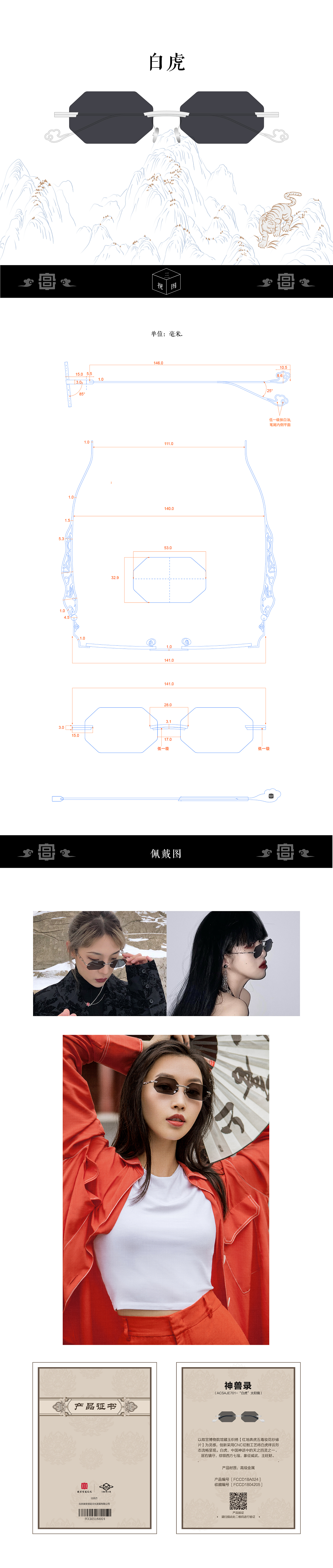 白虎 | 故宫宫廷文化 | 太阳镜