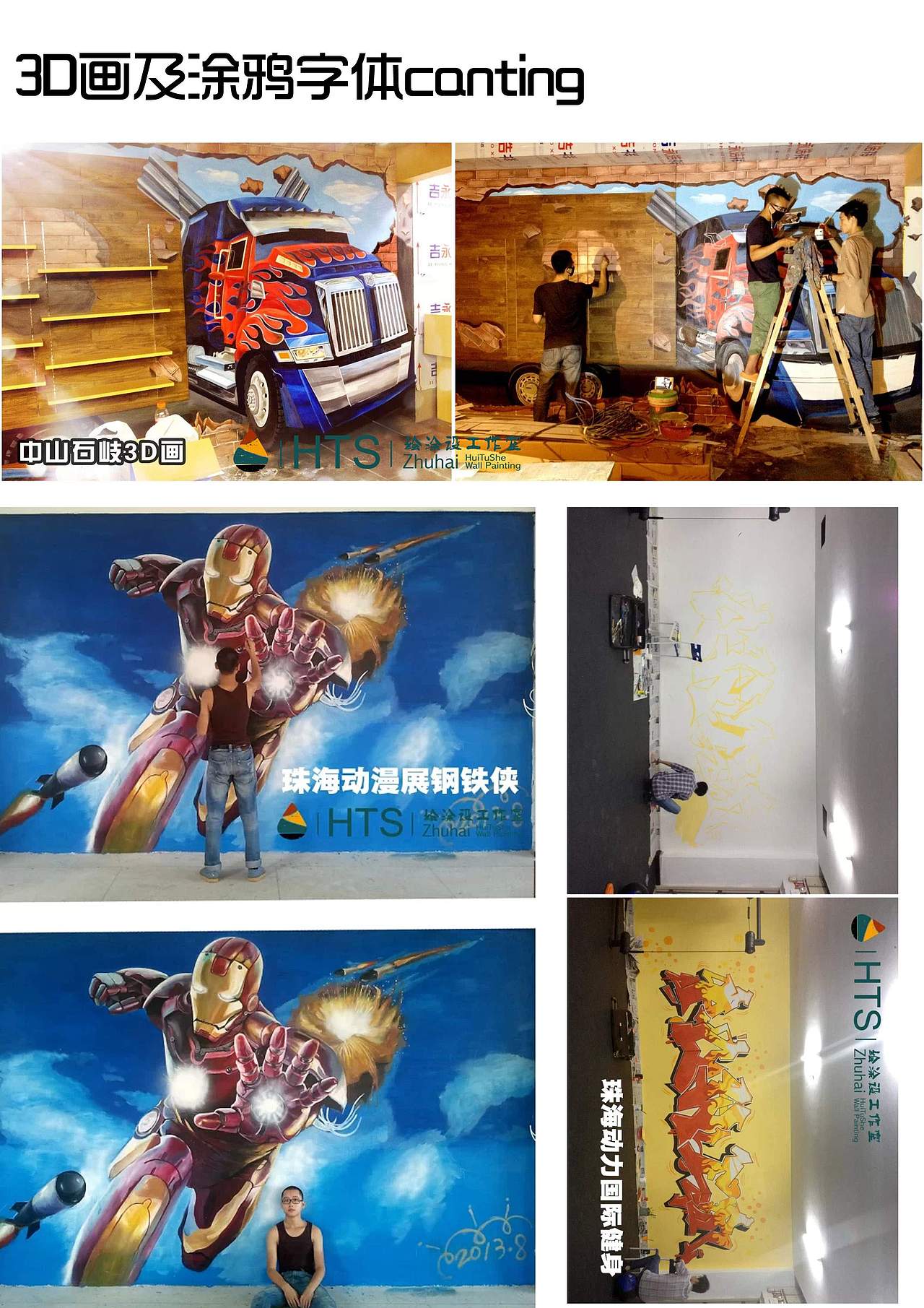 珠海壁画公司（图ZMzU4MjY5ODg=） - 绘画 - 站酷设计师珠海绘涂设壁画原创素材 - 站酷ZCOOL