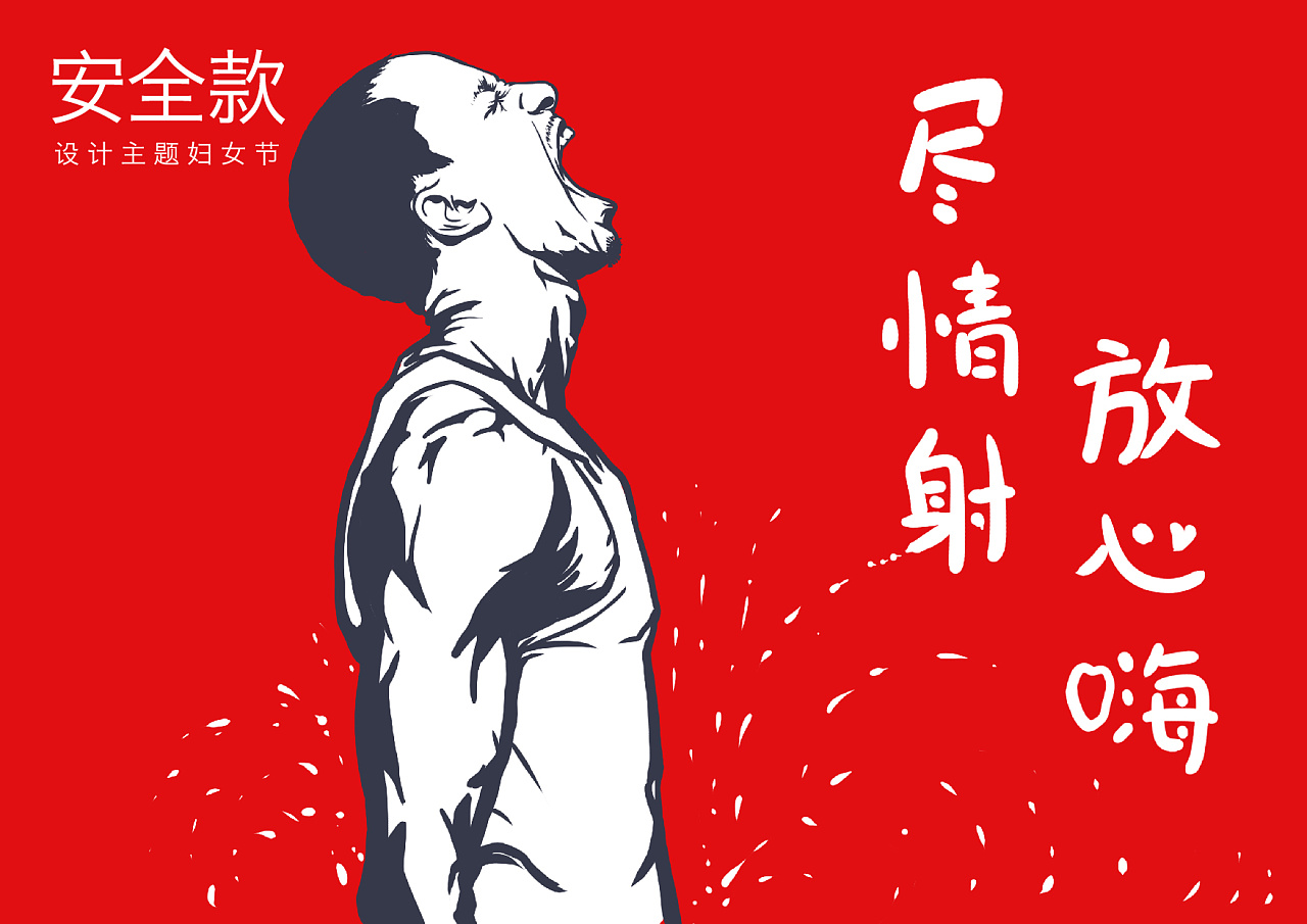 高潮有一套