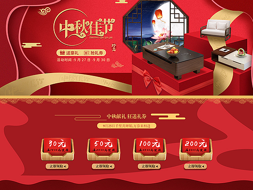 中秋节首页，活动专题页，家具节日页面