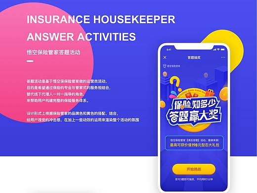 答题活动