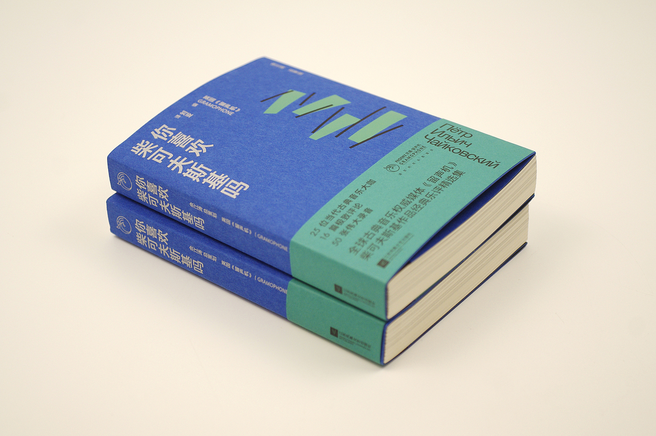 《你喜欢柴可夫斯基吗》（图ZMjg1NDc3OTg4） - 书籍/画册 - 站酷设计师Mlimt_Design原创素材 - 站酷ZCOOL