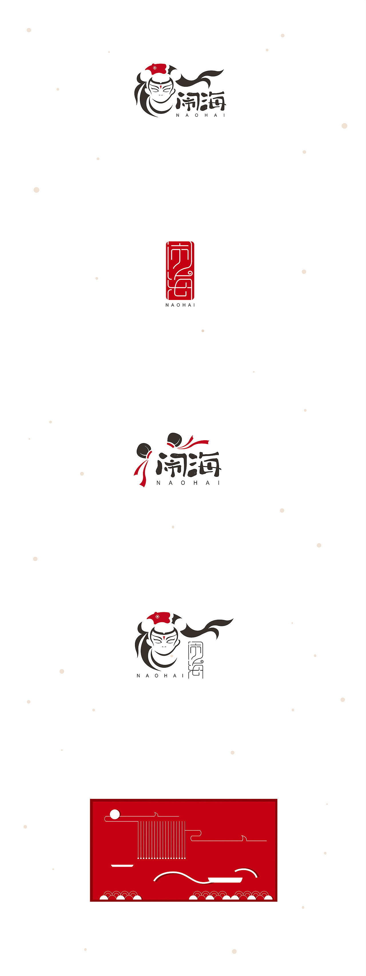 原创作品：《闹海》2016闹一闹（图ZNDExMzMzMjA=） - Logo - 站酷设计师墨尘原创素材 - 站酷ZCOOL