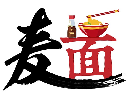 面馆店招平面-图案3476002年前添加表情还没有收到留言