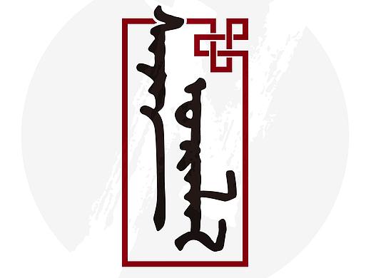【蒙古文设计】艺智陶艺美术培训工作室LOGO
