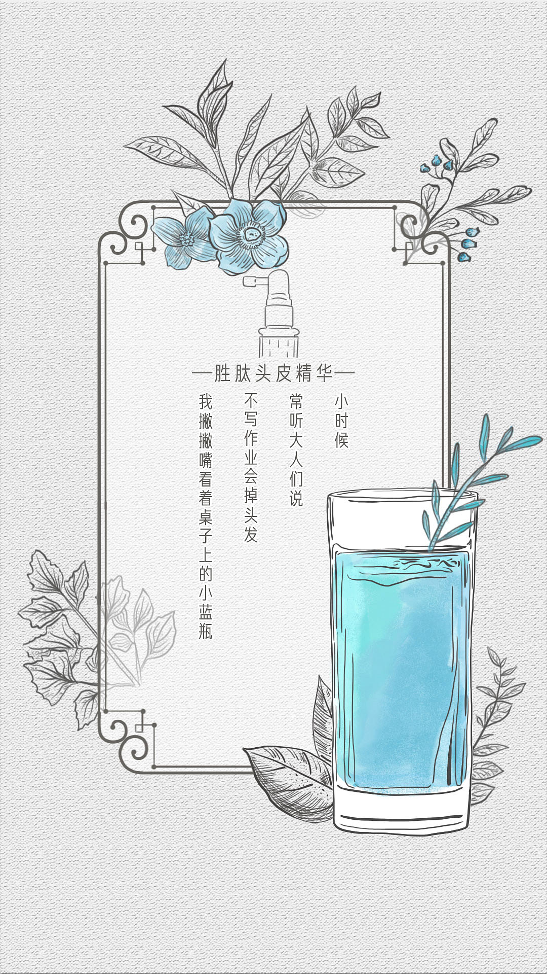 氨基酸洗发水插画