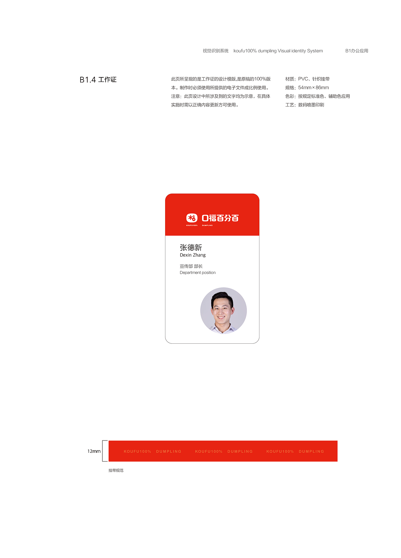 VIS视觉识别手册—口福百分百水饺（图ZMjEwMTI1NjIw） - 品牌 - 站酷设计师維她命C原创素材 - 站酷ZCOOL