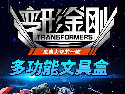 变形金刚文具盒多功能小学生儿童幼儿园男孩酷铅笔盒韩