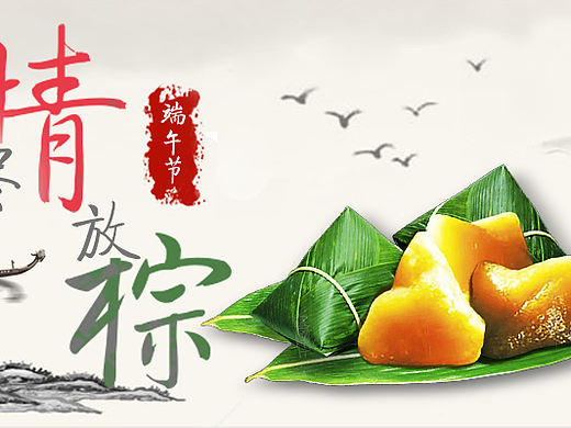 端午節(jié)海報（個人主頁-ZMjE4MDMzMDQ=） - 海報 - 站酷設(shè)計師丿起個名字真難氵原創(chuàng)素材 - 站酷ZCOOL