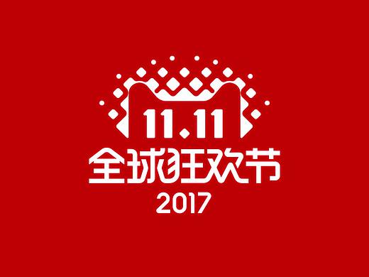 2017 汉高双11页面