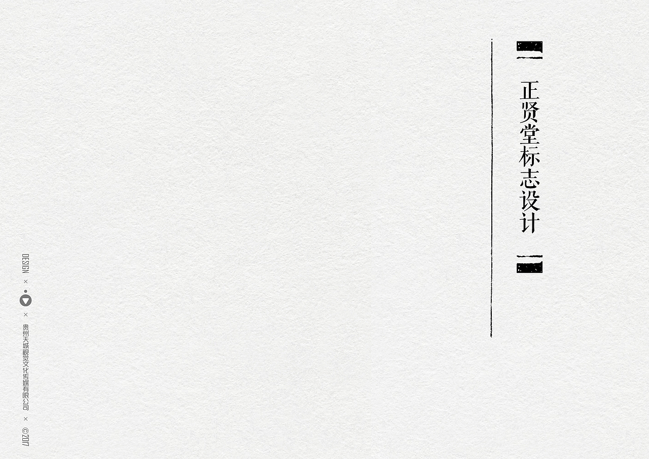 正贤堂LOGO方案（图ZMTI3NjgzODc2） - Logo - 站酷设计师韦光松原创素材 - 站酷ZCOOL