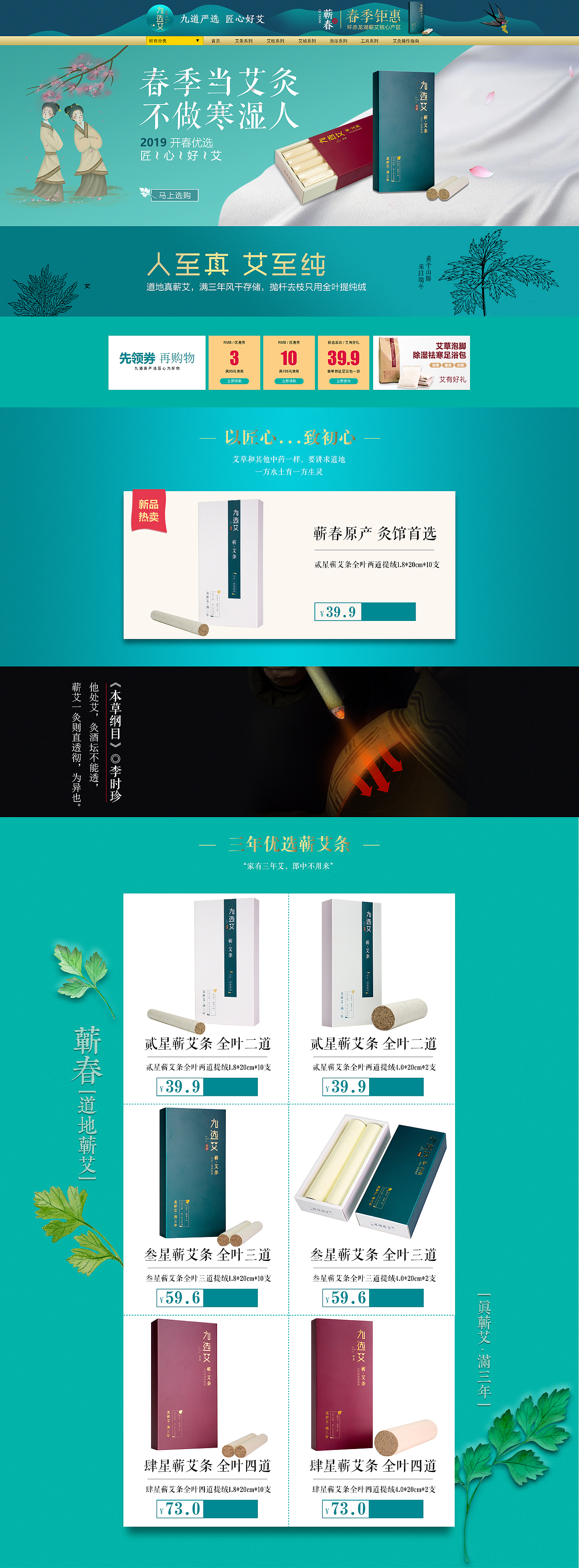 艾灸 淘宝天猫首页 新中式 东方美 中国风 孔雀蓝（图ZMTU0MjM1MTk2） - 电商 - 站酷设计师屋脊仚生原创素材 - 站酷ZCOOL